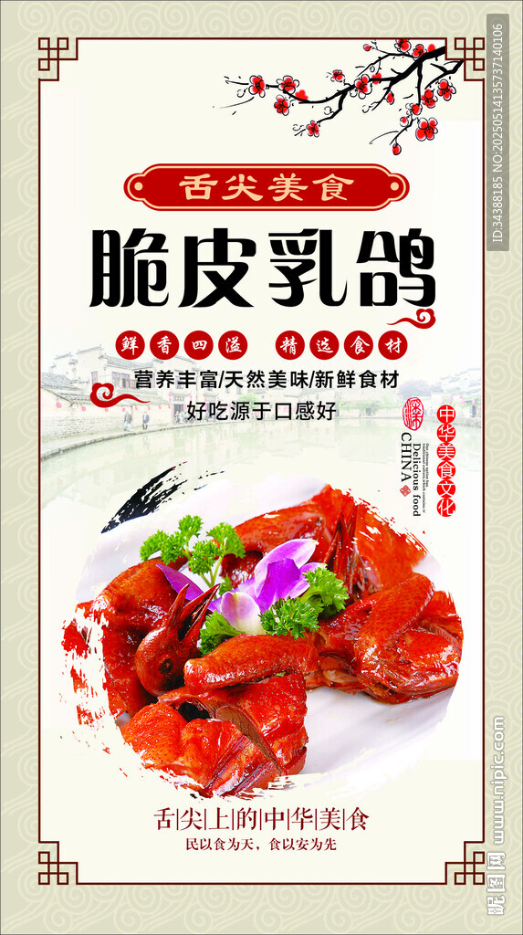 脆皮乳鸽