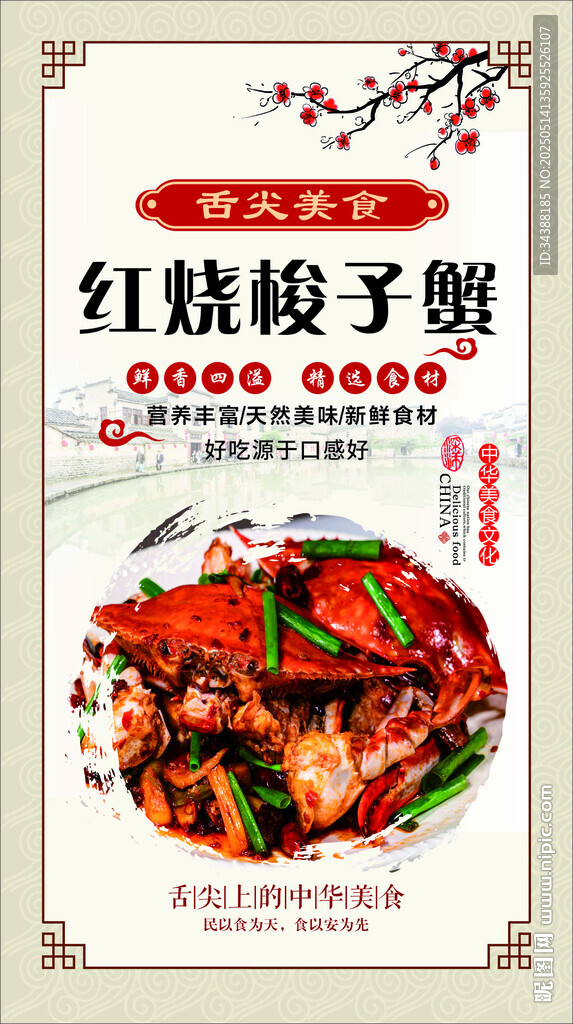 红烧梭子蟹