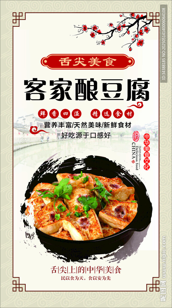 酿豆腐