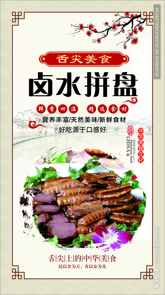 卤水拼盘