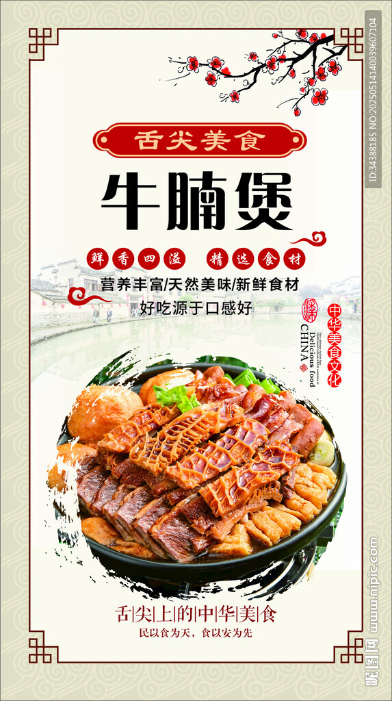 牛腩煲