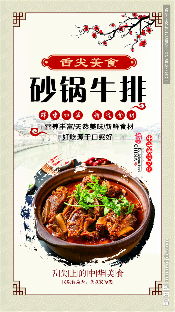 砂锅牛排
