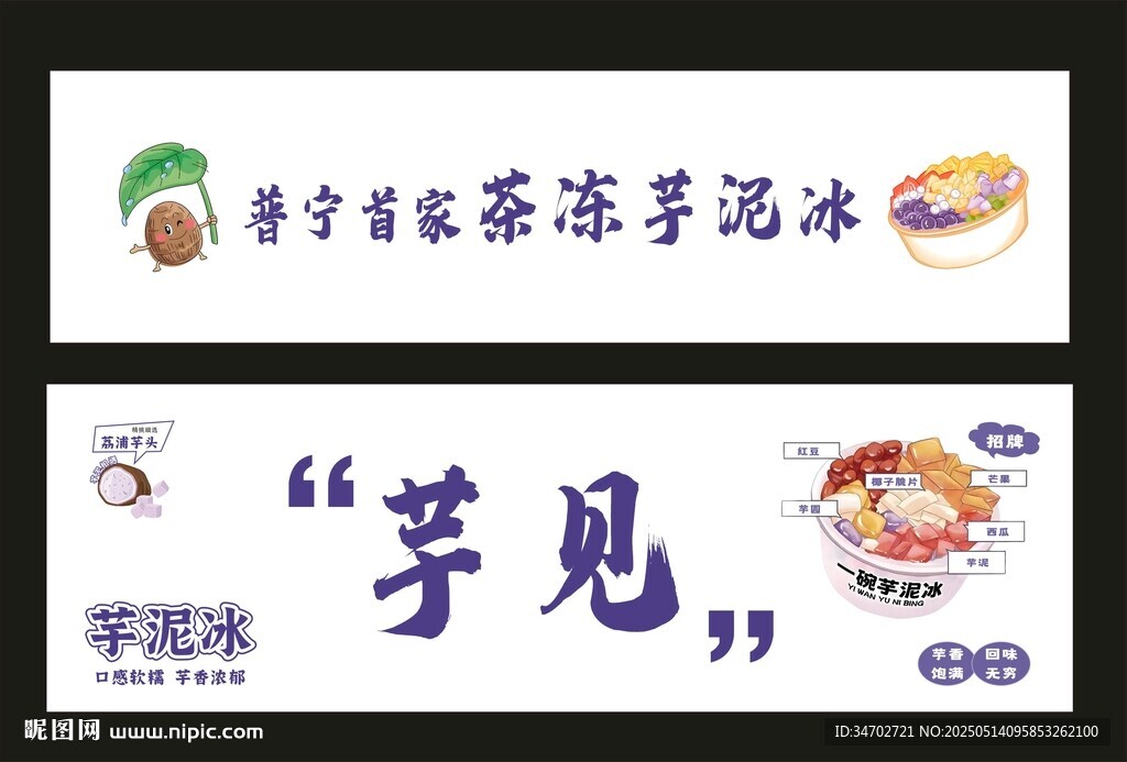 芋泥奶茶冰淇淋宣传海报