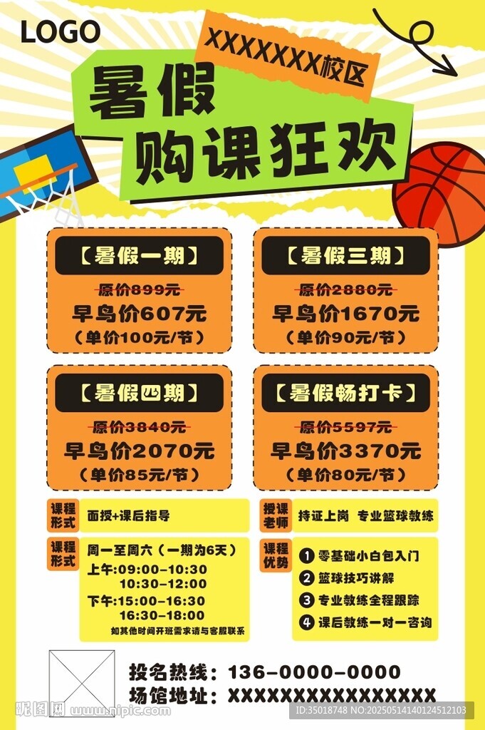 篮球机构活动