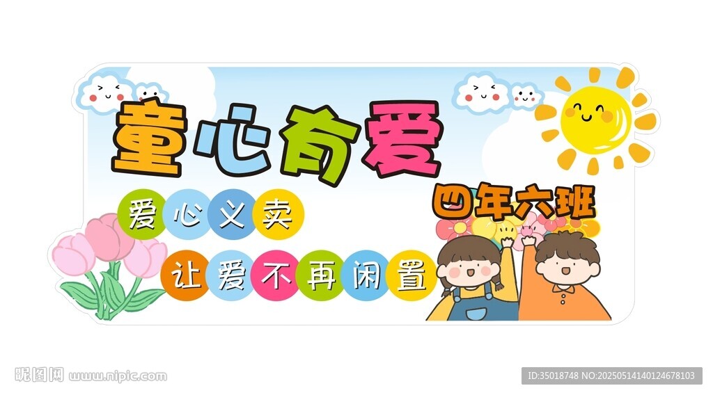 快乐六一活动爱心义卖