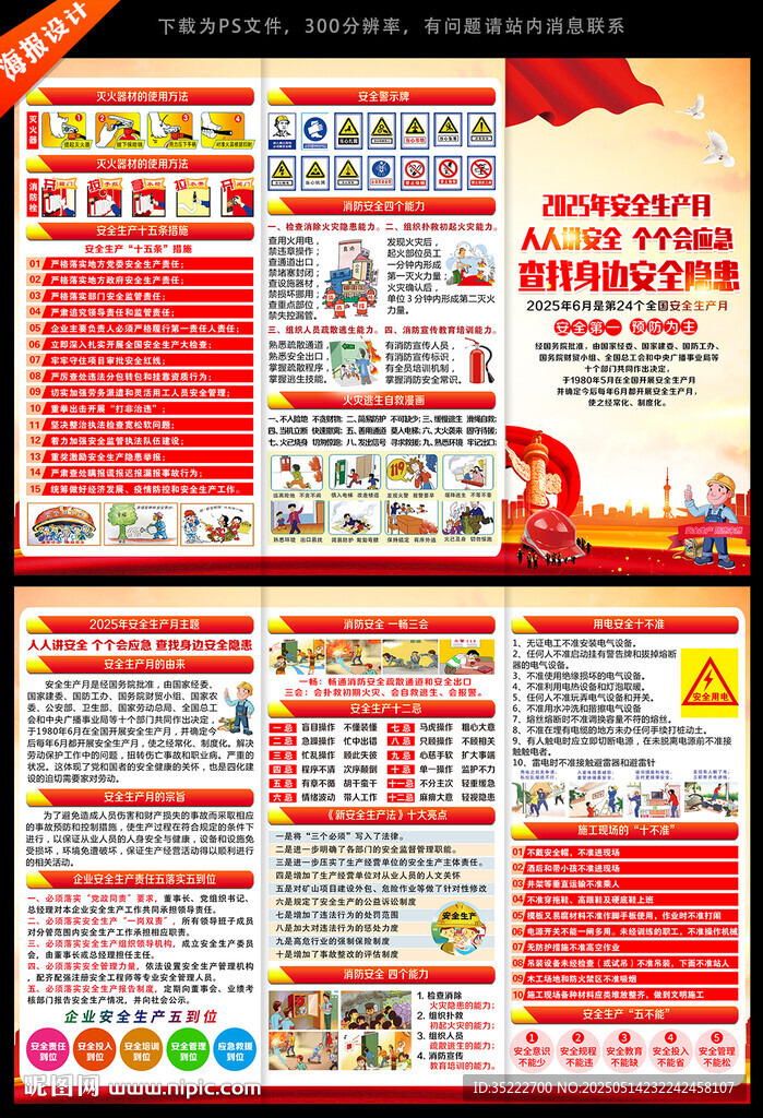 安全生产宣传手册
