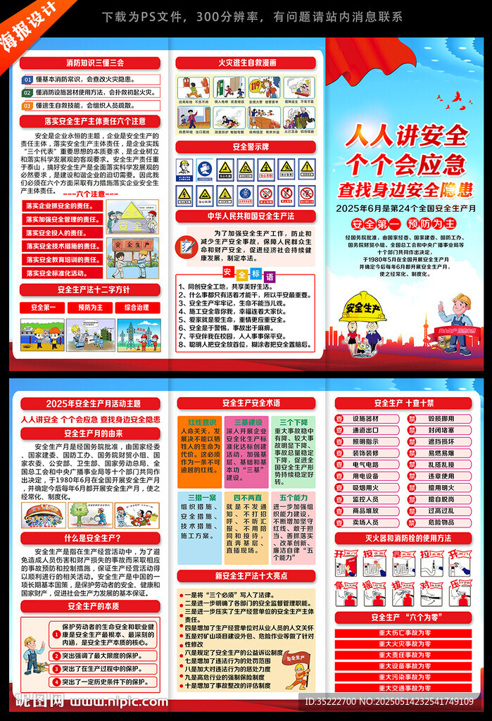 2025年安全生产月宣传三折页
