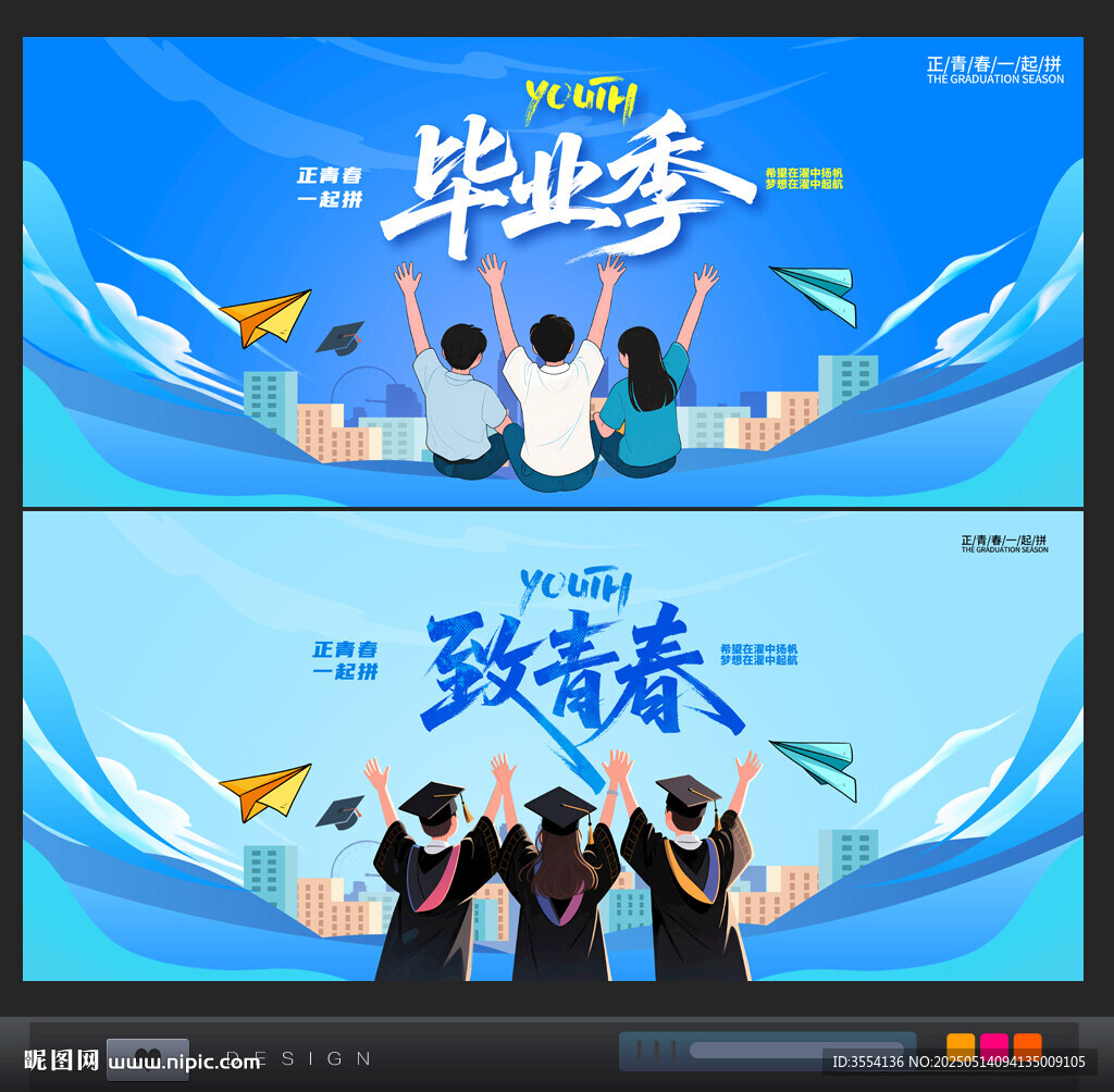 毕业季致青春