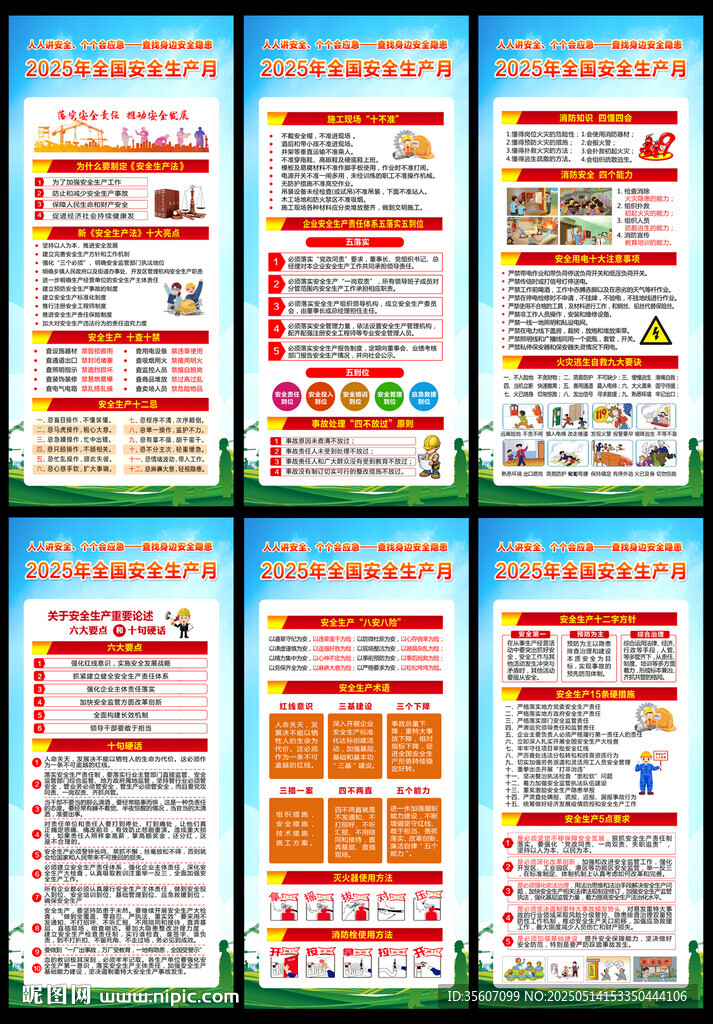 2025年安全生产月展架