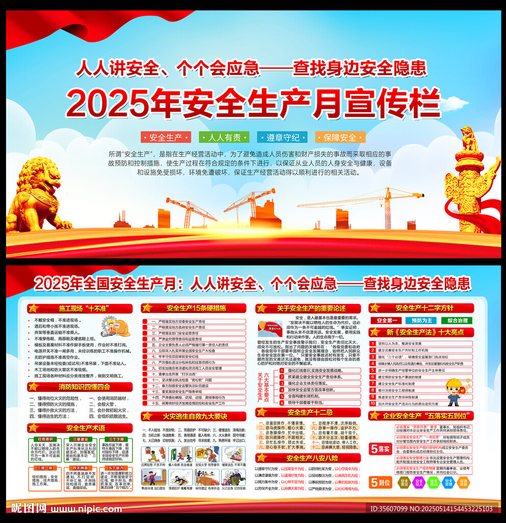 2025年安全生产月