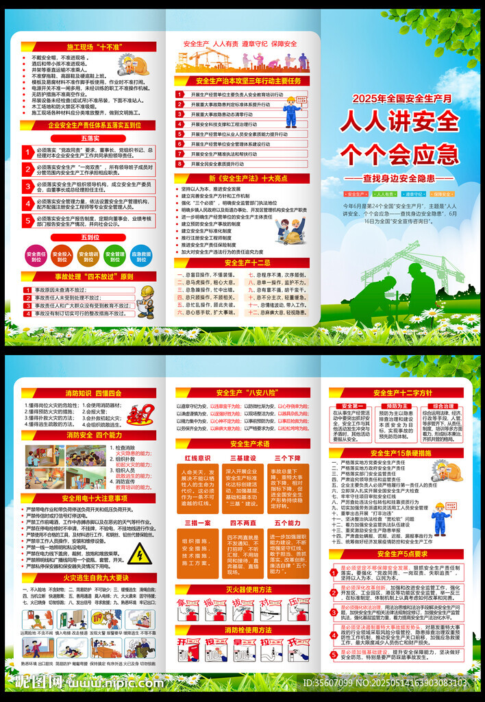 安全生产月三折页