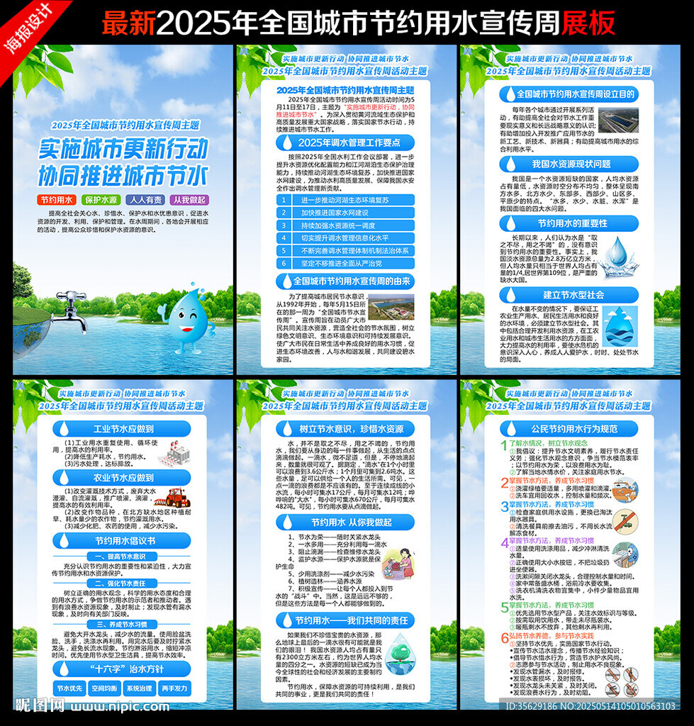 节约用水