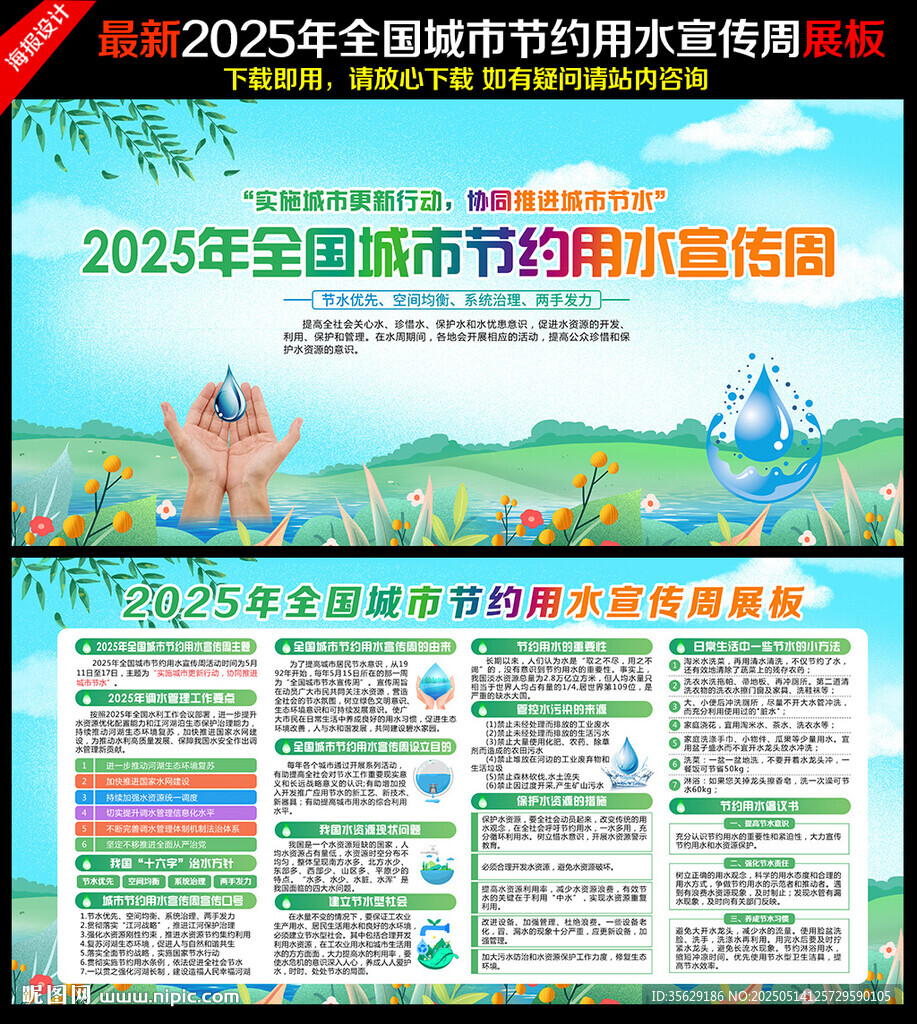 城市节约用水宣传周