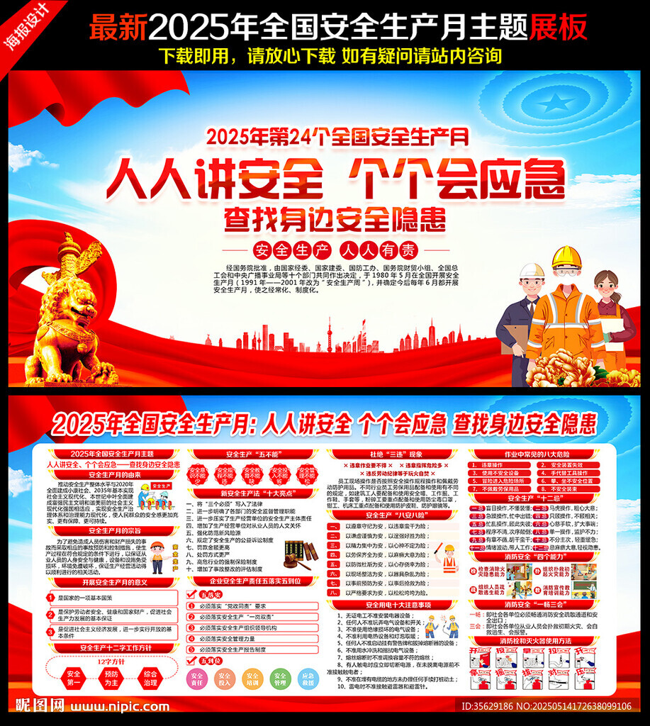 2025年安全生产月