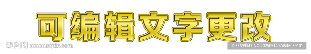 可编辑黄色文字效果