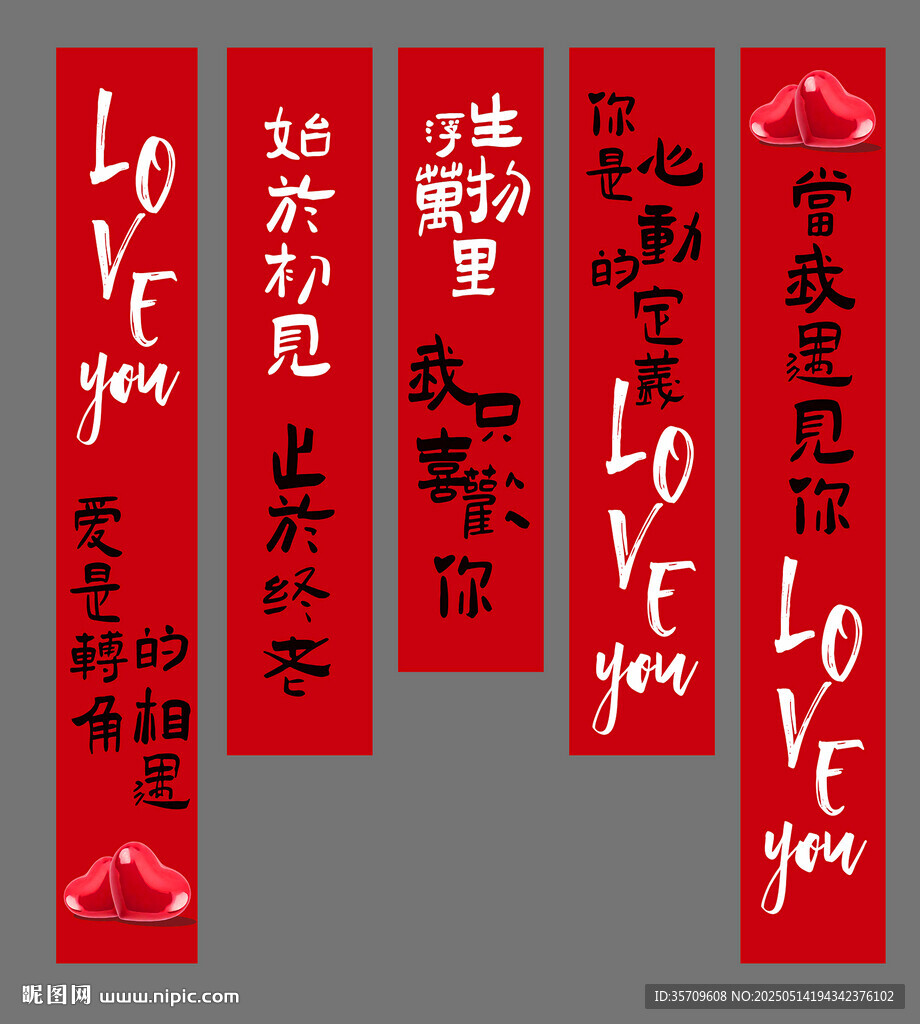 红色浪漫爱情书法挂饰