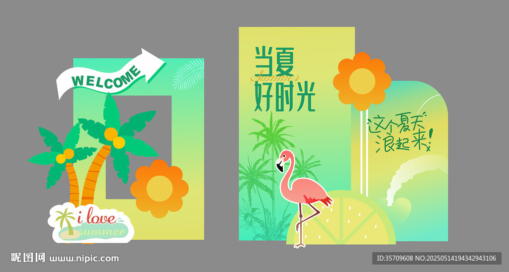 夏日度假风插画设计
