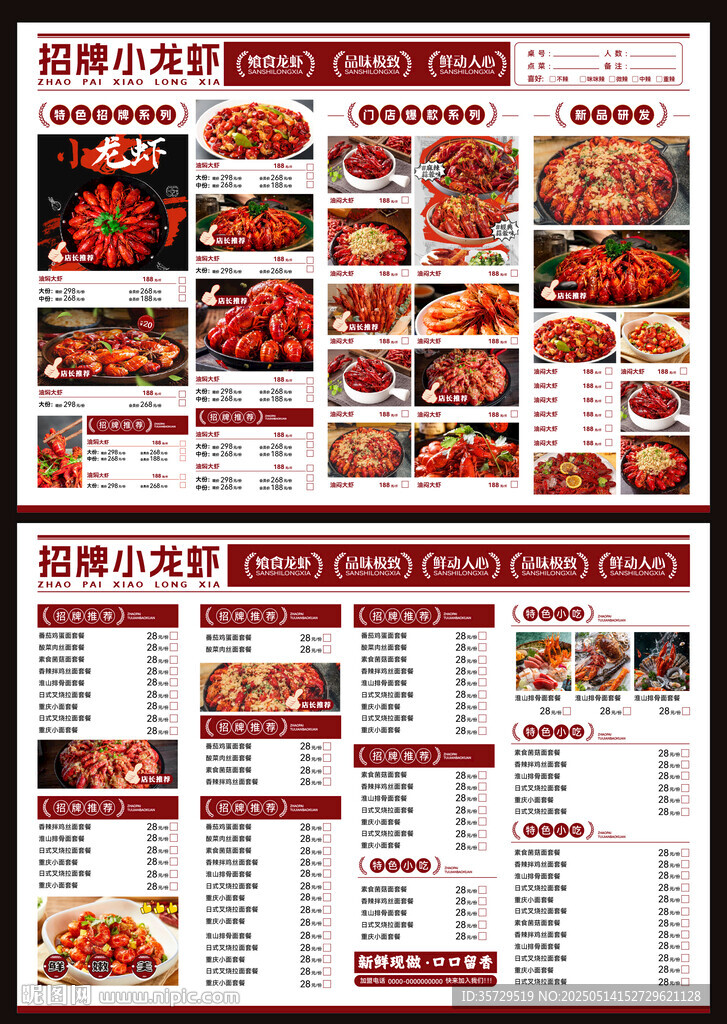 火锅店菜单展示