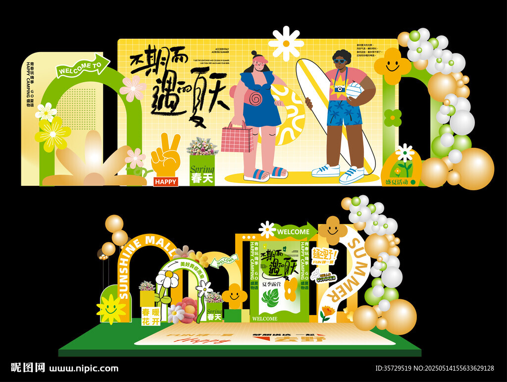 夏季美陈创意活动