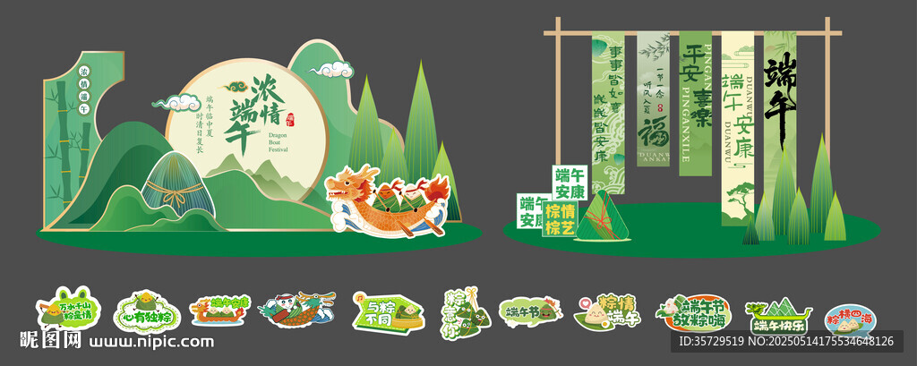 端午节布置