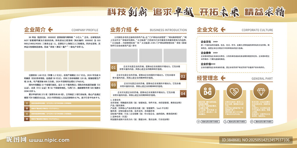 金色企业展板