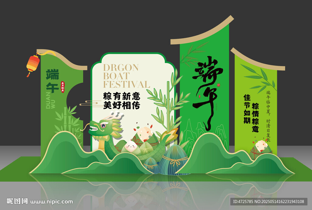 端午节美陈