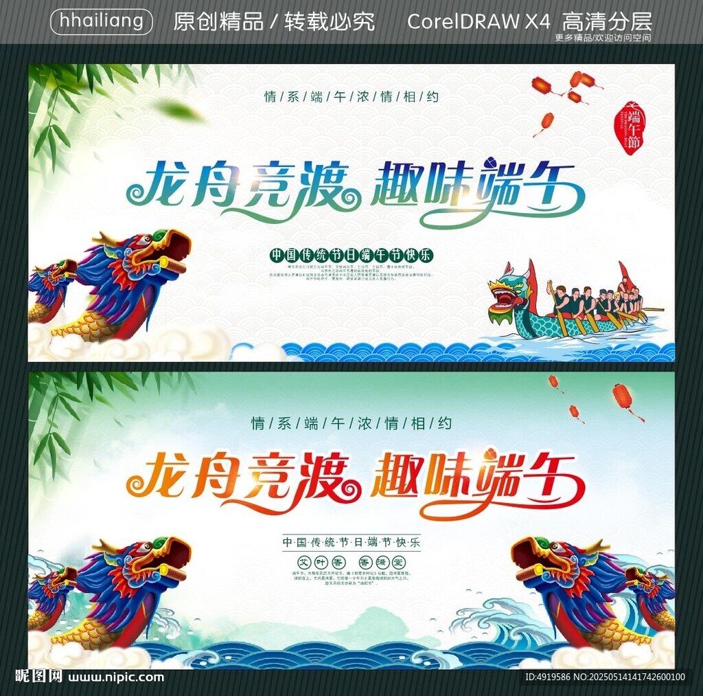 龙舟竞渡 趣味端午