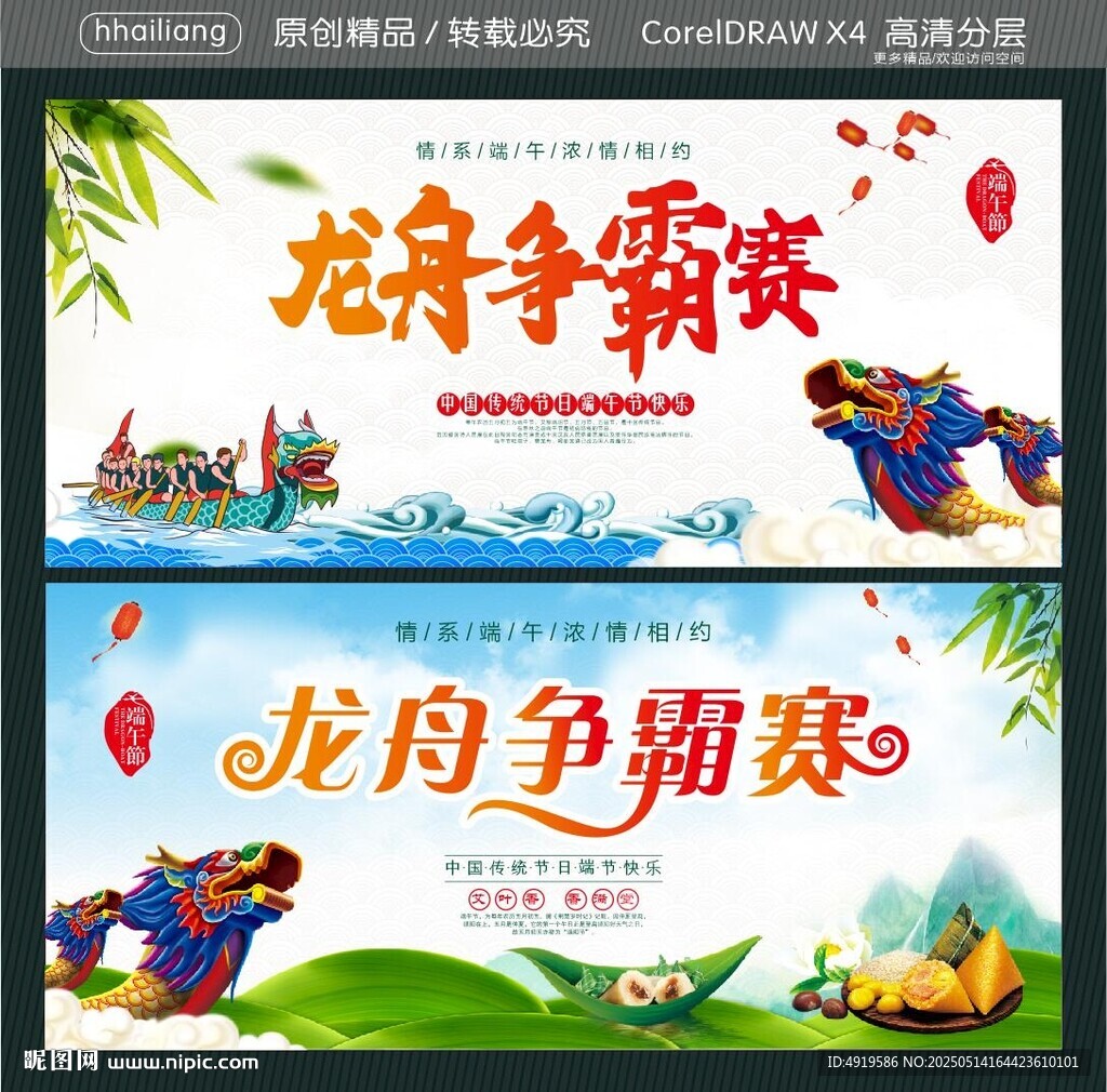 龙舟争霸赛