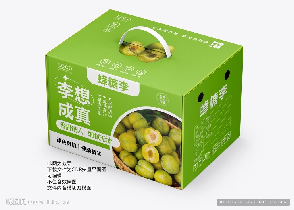 李子手提礼盒包装