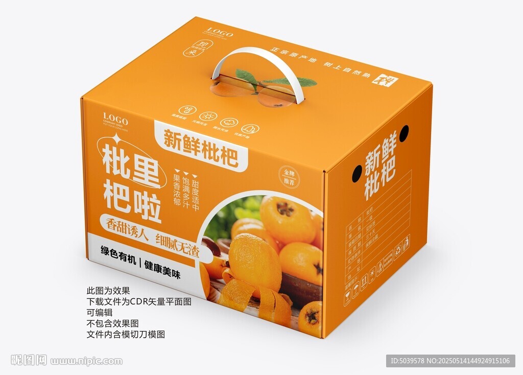 枇杷手提礼盒包装