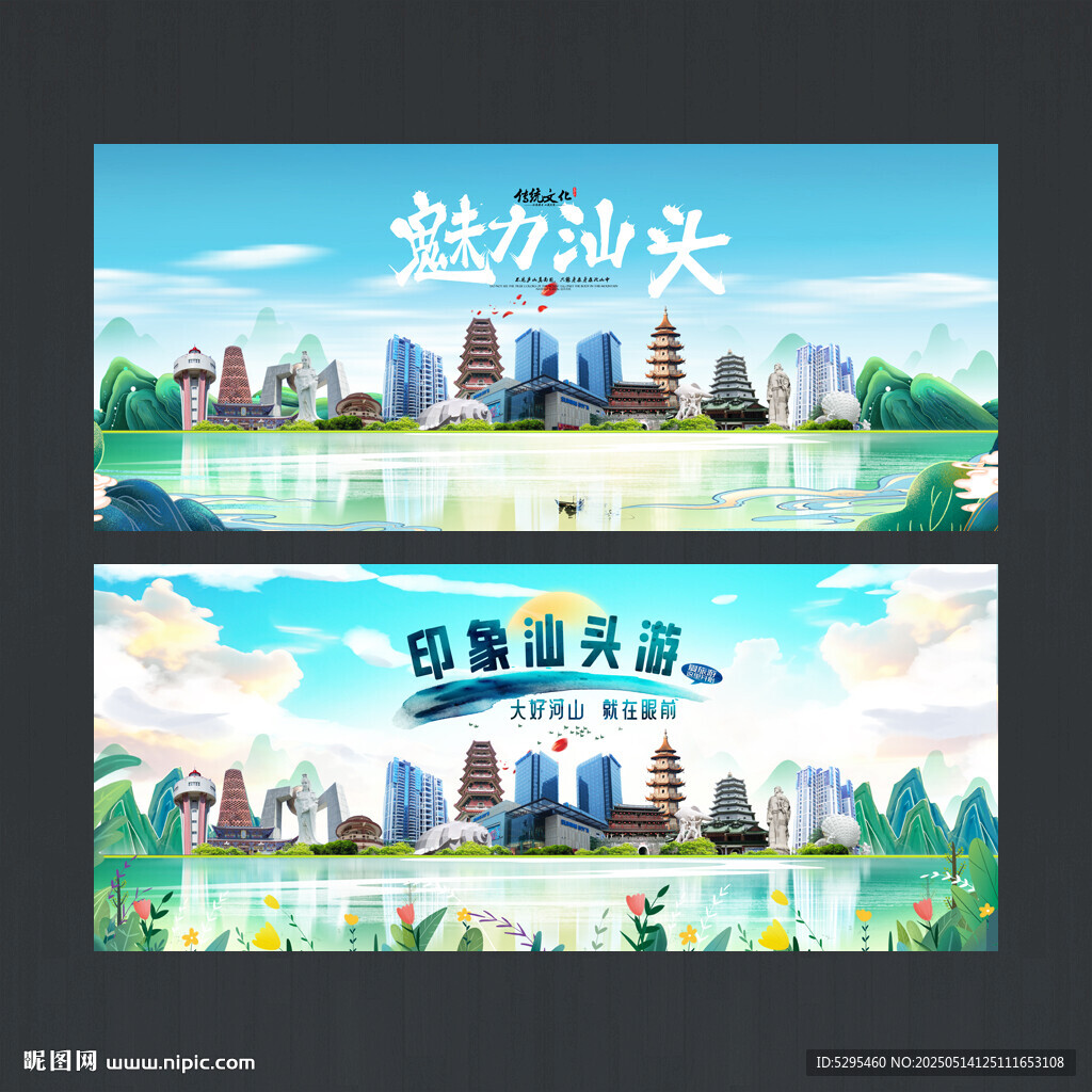 汕头