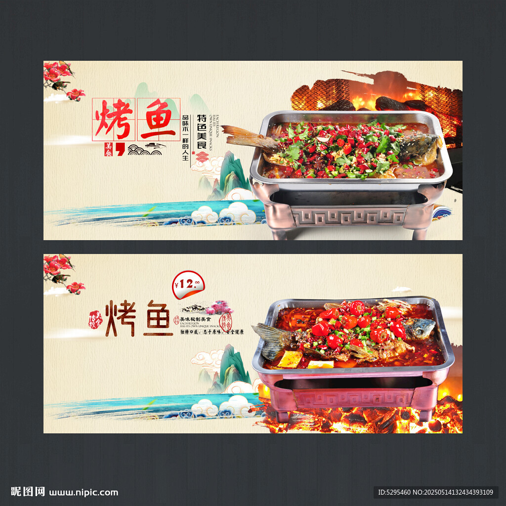 烤鱼