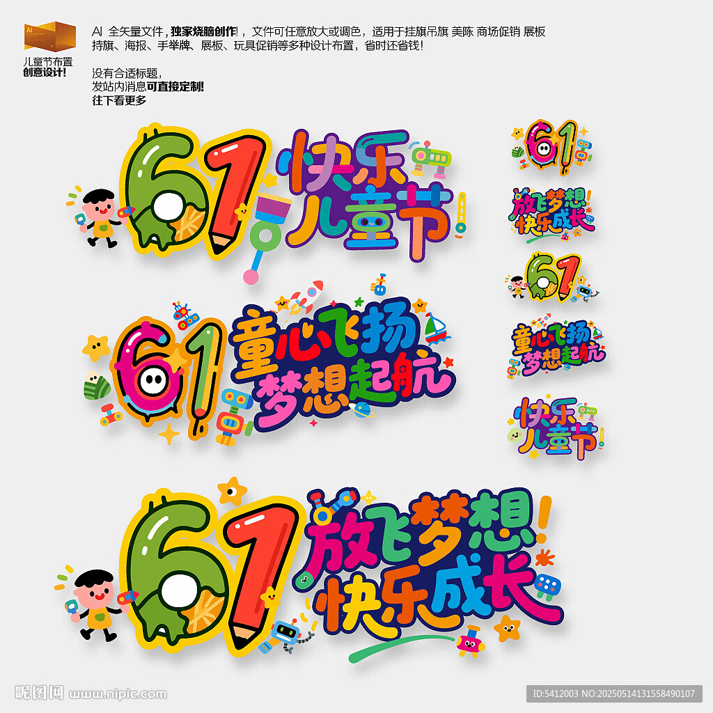 六一儿童节海报布置