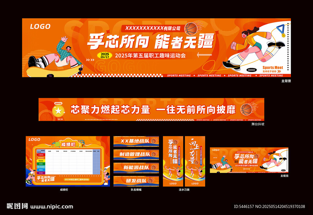 运动会
