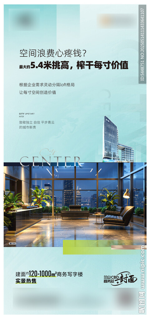 地产写字楼