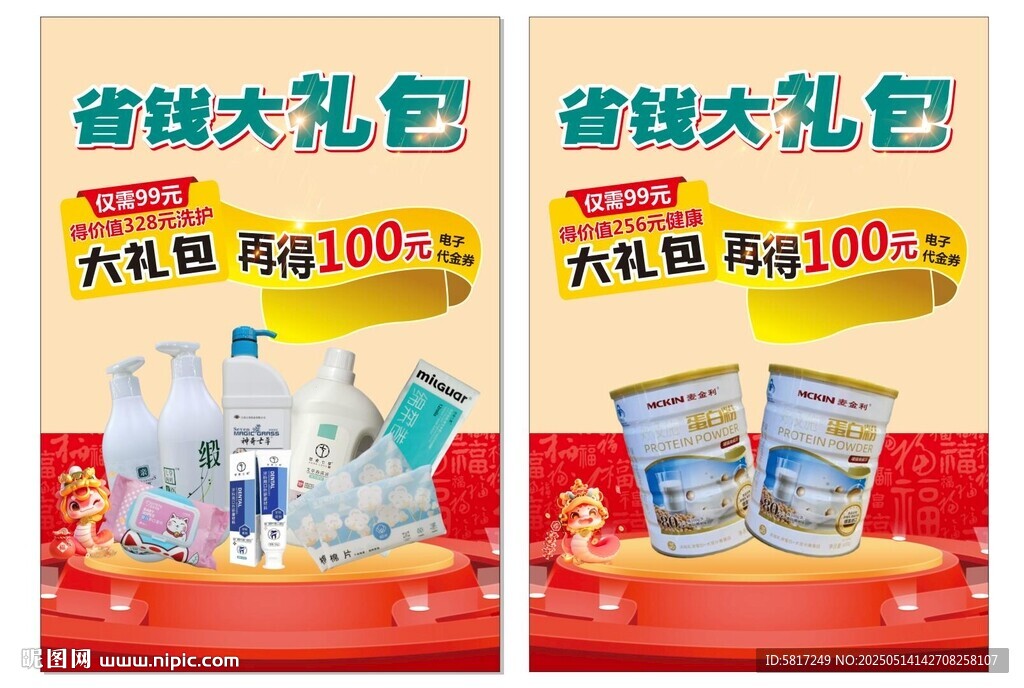 省钱大礼包