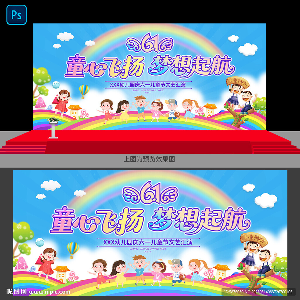 儿童节