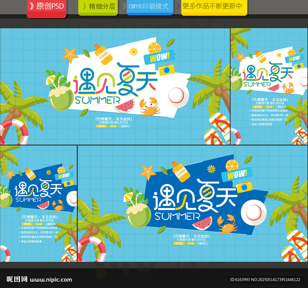 夏天海报