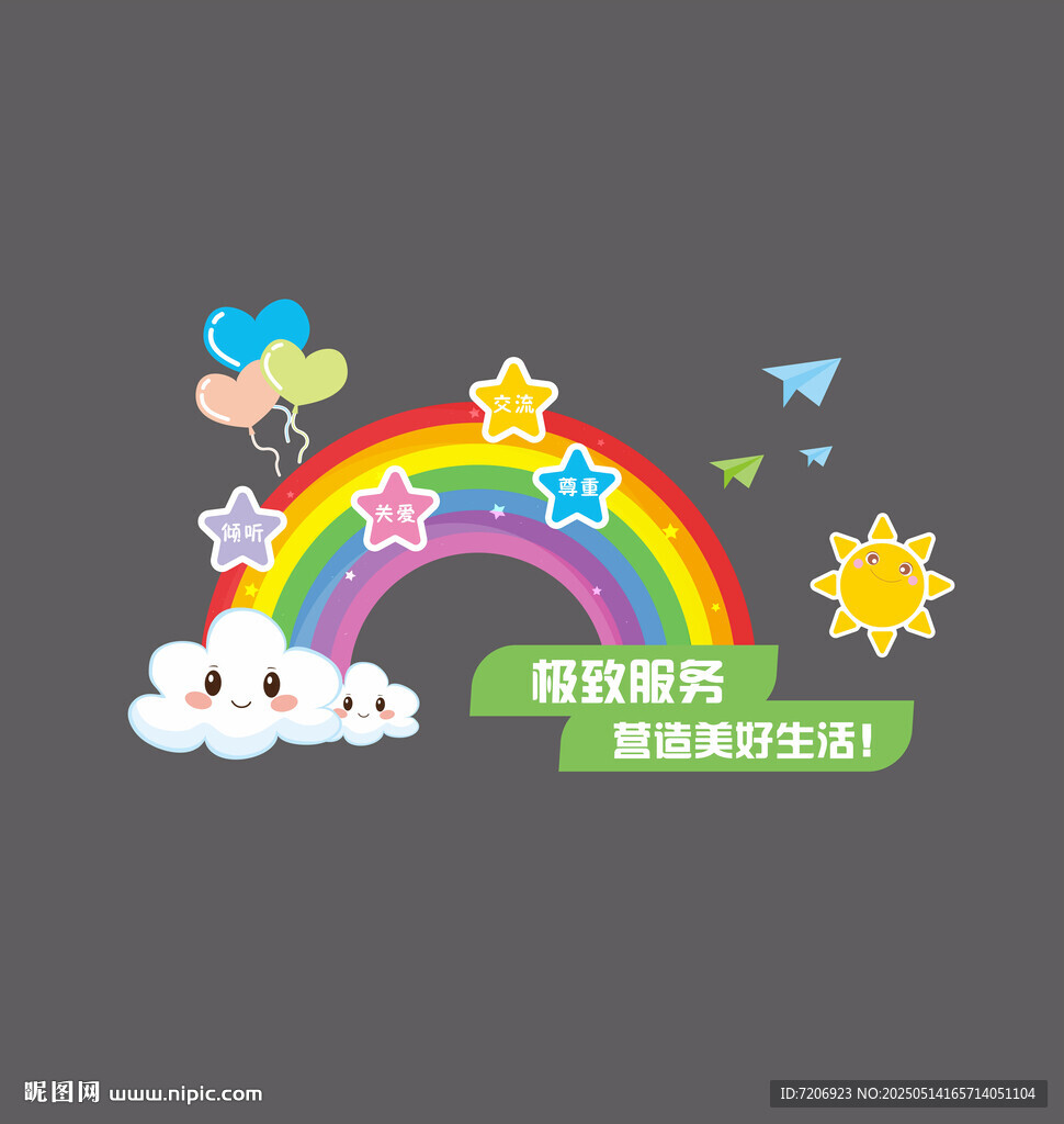 物业服务文化墙