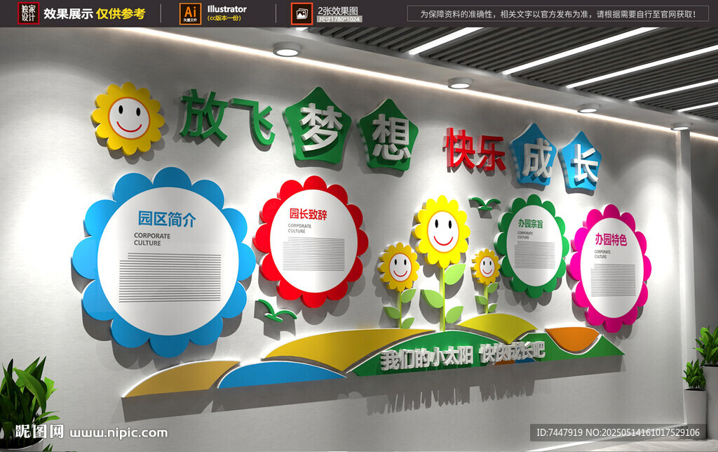 清新照片展示 学校风采墙
