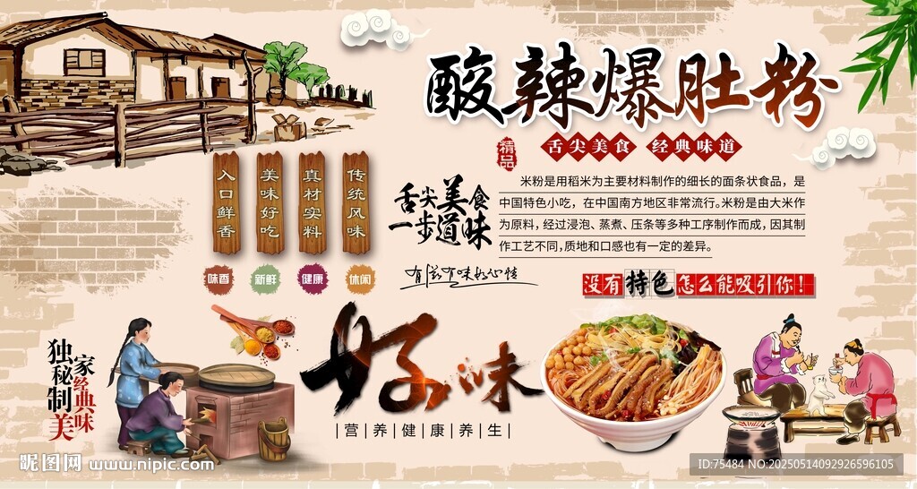 酸辣爆肚粉