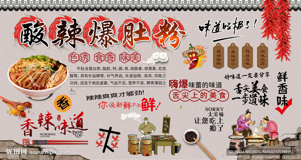 酸辣爆肚粉