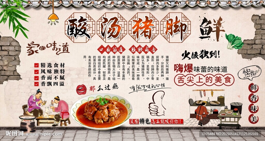 酸汤猪脚