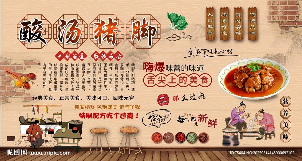 酸汤猪脚