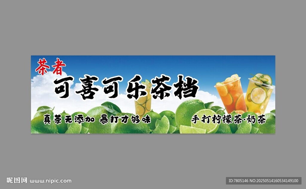 柠檬茶海报