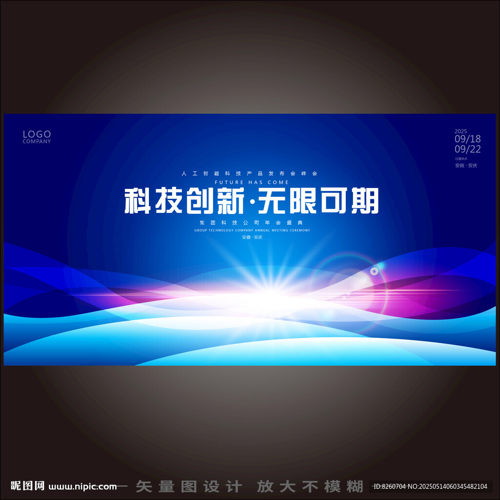 蓝色炫酷科技KV