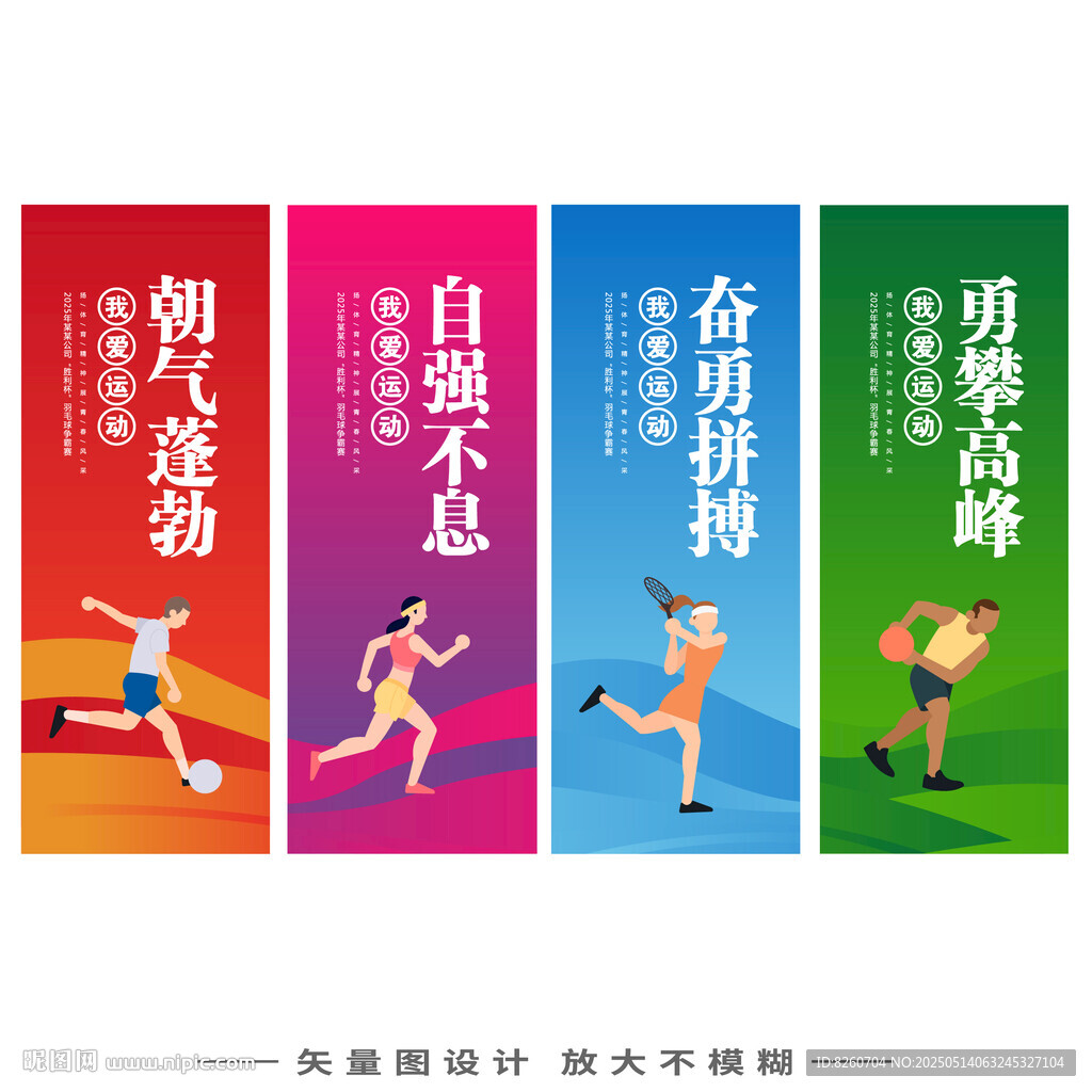 体育运动展板