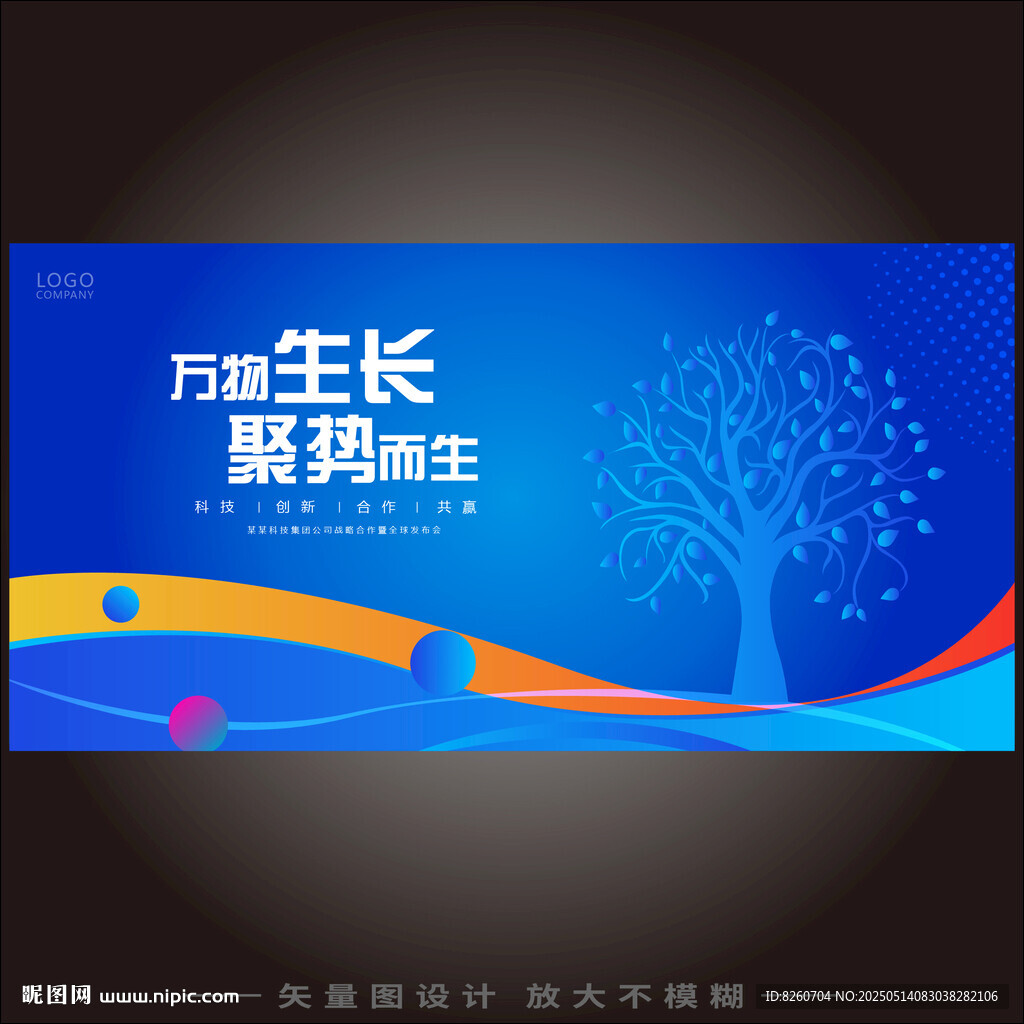 万物生长科技树kv主视觉