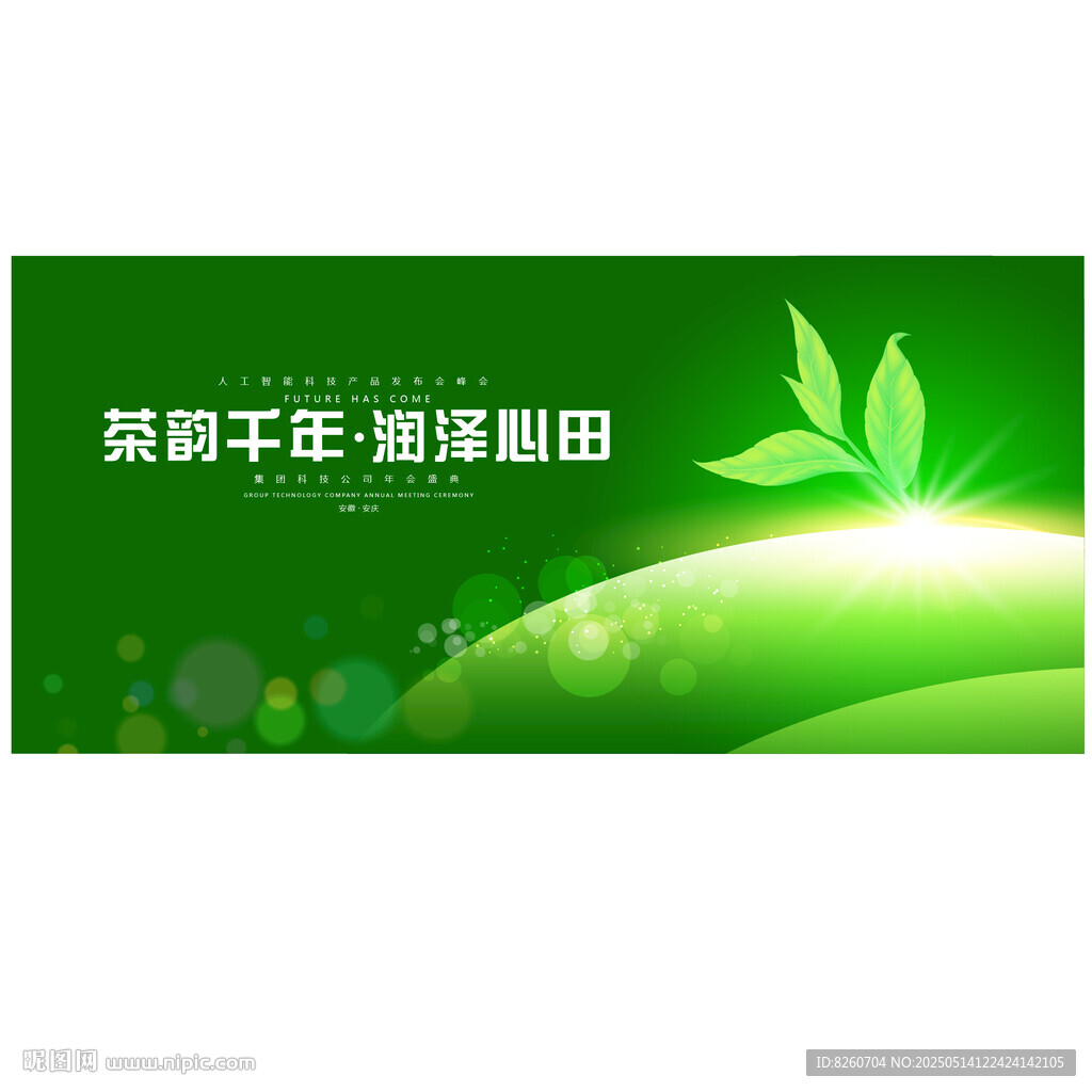 茶产业高质量发展论坛