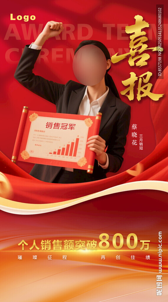 个人喜庆海报